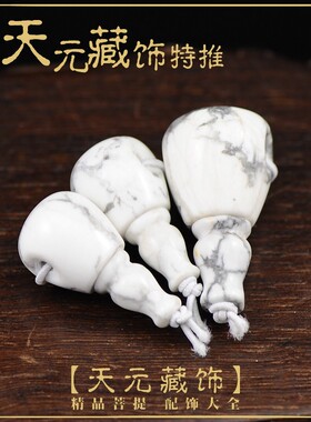 diy精工手串佛珠星月菩提白松石