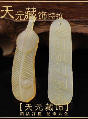 diy精工羽毛挂坠星月菩提背云