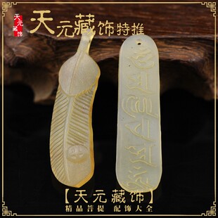 精工天然润透血丝羊角羽毛六字背云挂坠DIY佛珠星月菩提配饰配件