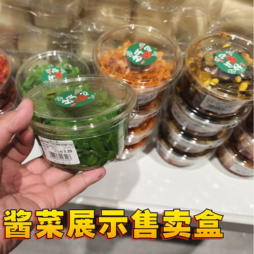 鲜风同款咸菜密封盒圆形迷你食品级一次性韩国酱菜盒带盖展示售卖