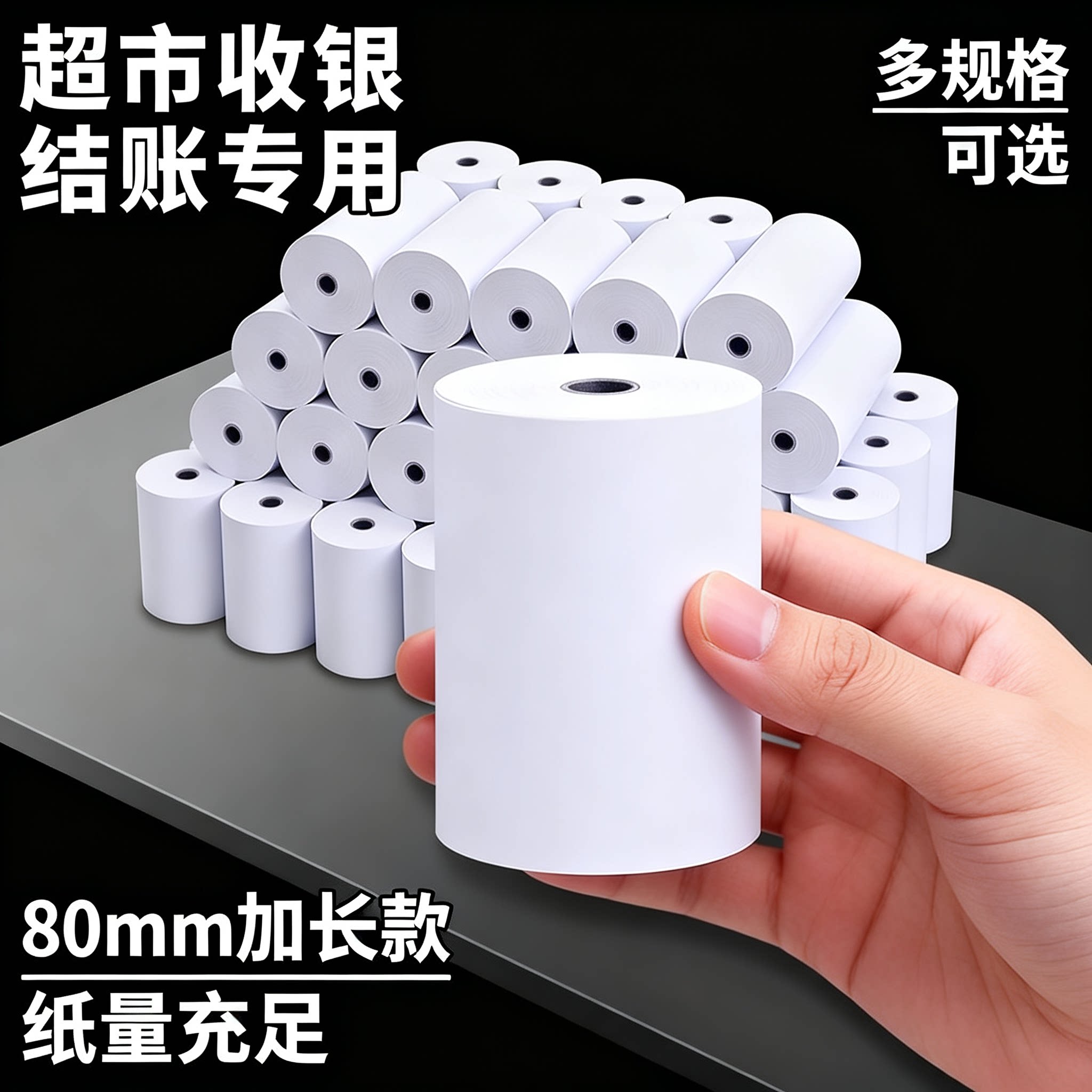 小管芯 5750 热敏收银纸同等卷径打印更长门店少换纸商用打印卷纸