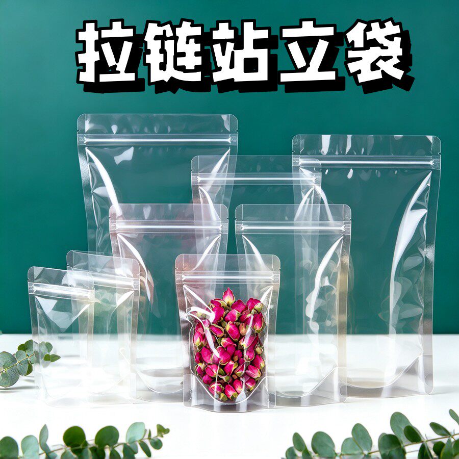 食品透明自立自封袋高清果茶叶糖果零食整箱印刷量大价优批发划算