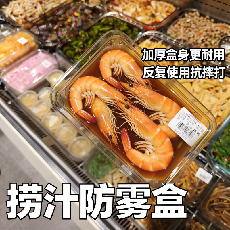 捞汁花甲/柠檬鸡爪 / 虾尾专用防雾盒高透防雾材质带盖防漏冷藏