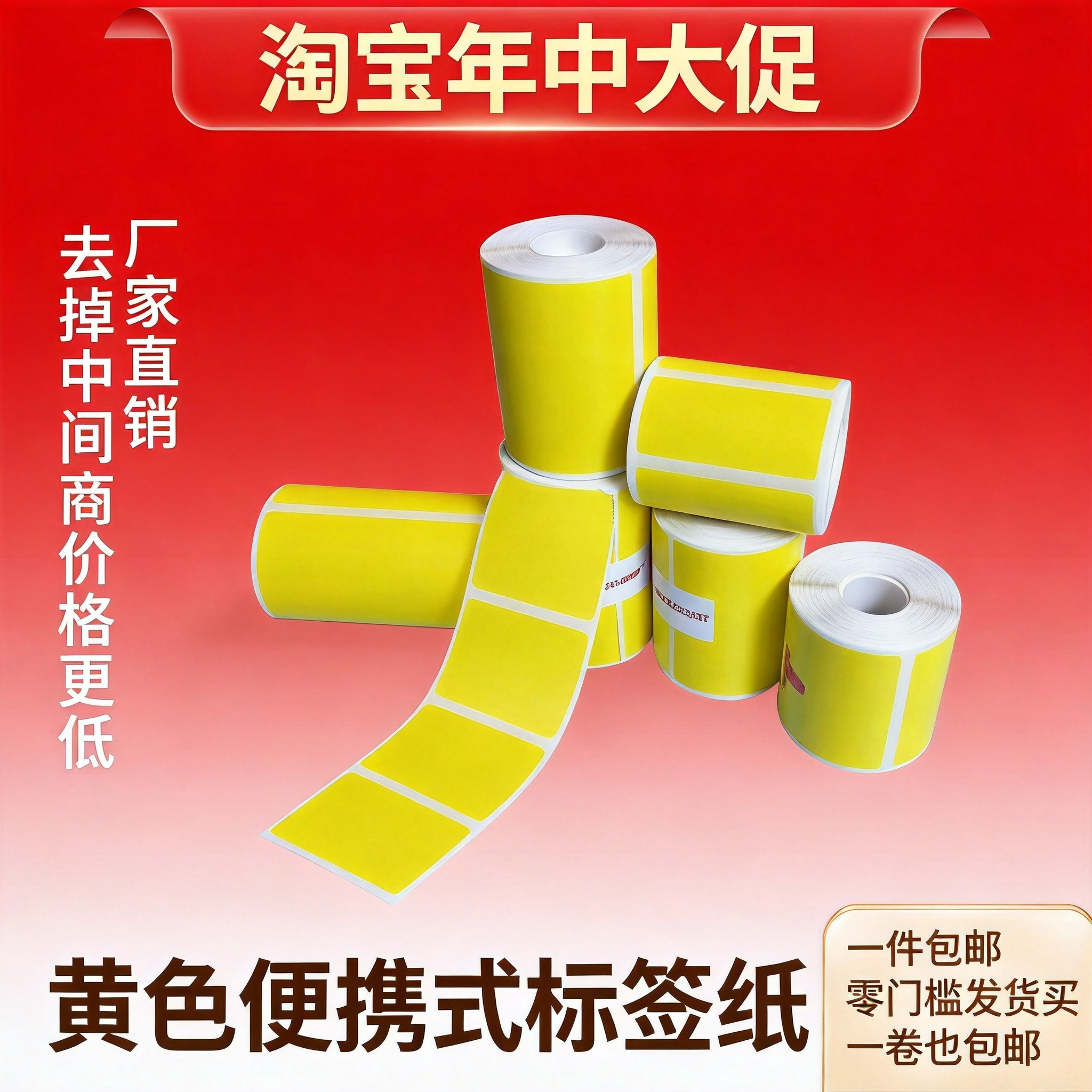 手持便携式打印机热敏标签纸不干胶无线打印专用黄色促销标签纸