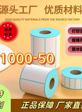 三防热敏条码纸不干胶标签打印纸定做60x40100x100整箱60x8070x50