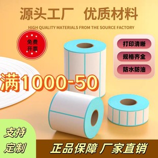 三防熱敏條碼 紙不干膠標(biāo)簽打印紙定做60x40100x100整箱60x8070x50