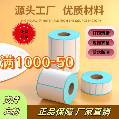 三防热敏条码纸不干胶标签打印纸定做60x40100x100整箱60x8070x50