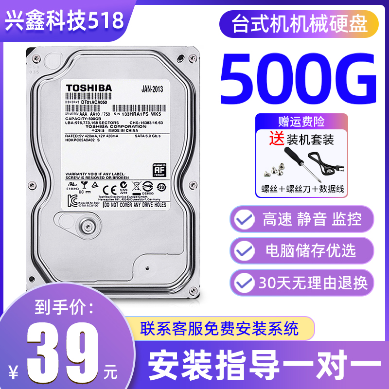 东芝500G机械硬盘3.5寸台式机电脑游戏扩容SATA支持监控兼职固态 电脑硬件/显示器/电脑周边 机械硬盘 原图主图