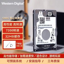 WD西部数据WD5000LPLX500g笔记本电脑硬盘7200转32M机械黑盘7MM