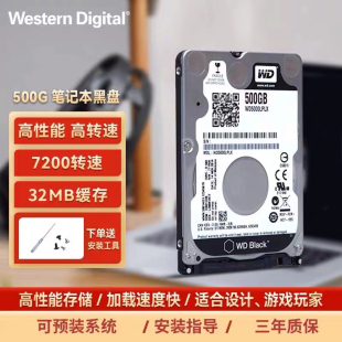 西部数据 WD5000LPLX500g笔记本电脑硬盘7200转32M机械黑盘7MM