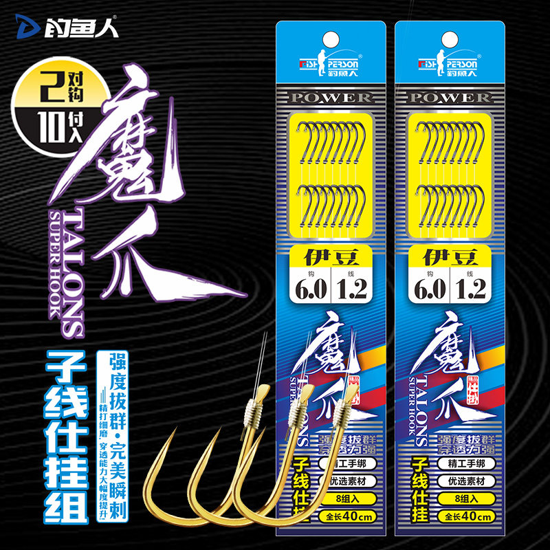 钓鱼人魔爪子线仕挂正品绑好子线双钩成品防缠绕鱼钩套装野钓鱼钩