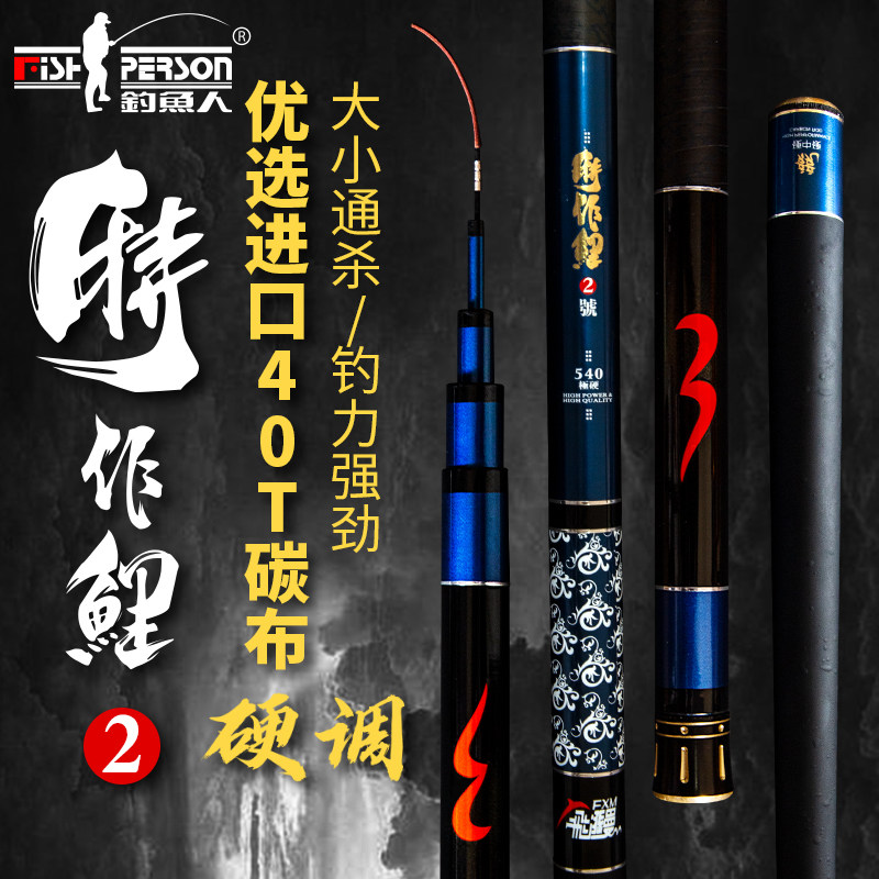 钓鱼人飞逊曼鱼竿特作鲤2代台钓竿综合性能超强竞技黑坑抢鱼