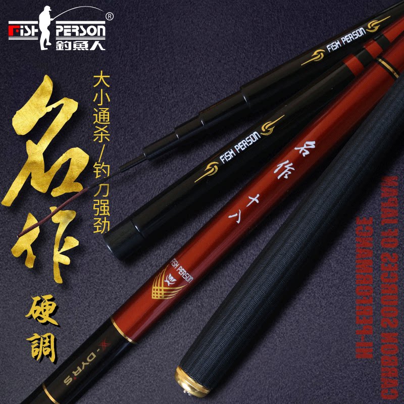 名作超轻套装长节台钓竿