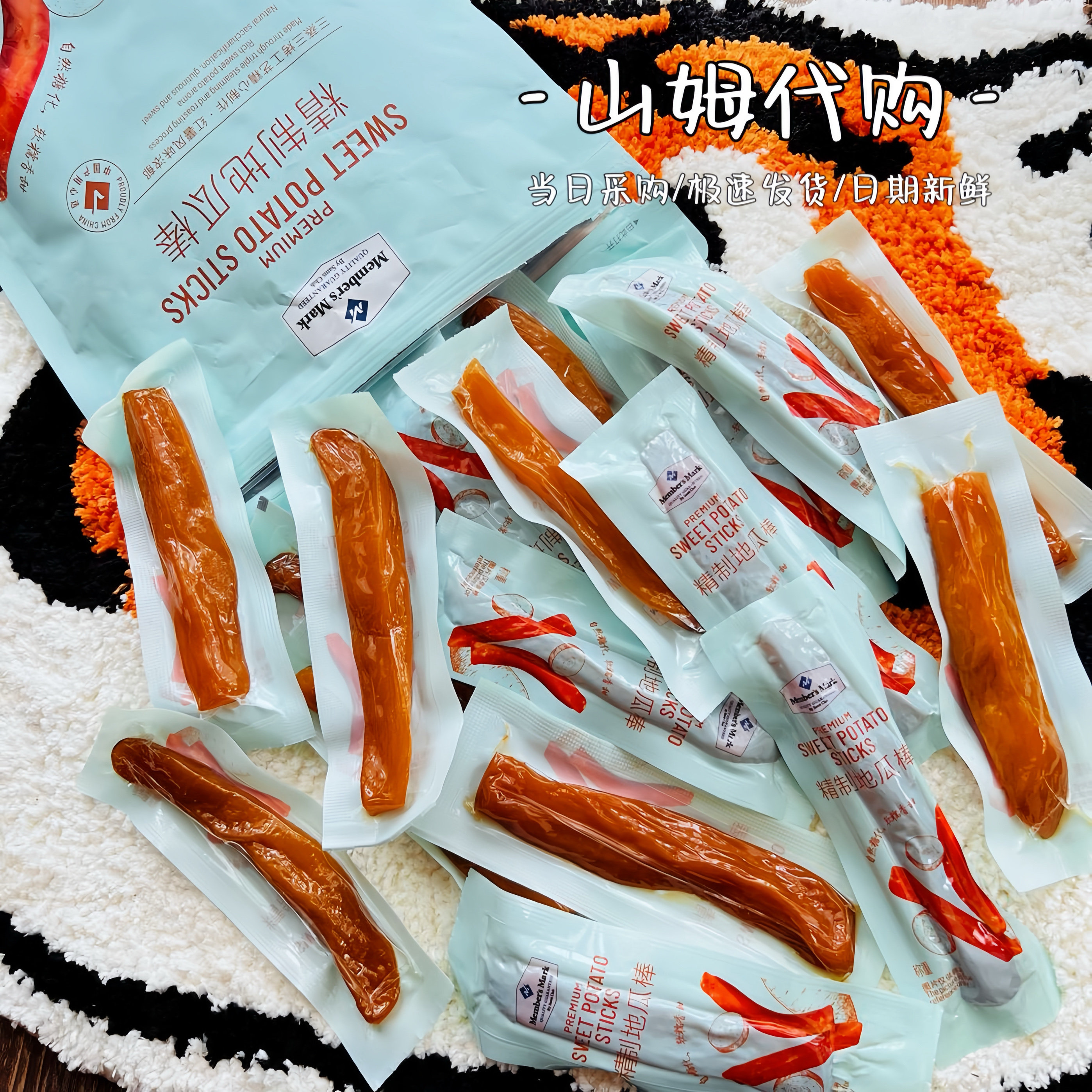 山姆代购精制地瓜棒560g软糯香甜有嚼劲蒸烤红薯干独立小包红薯条