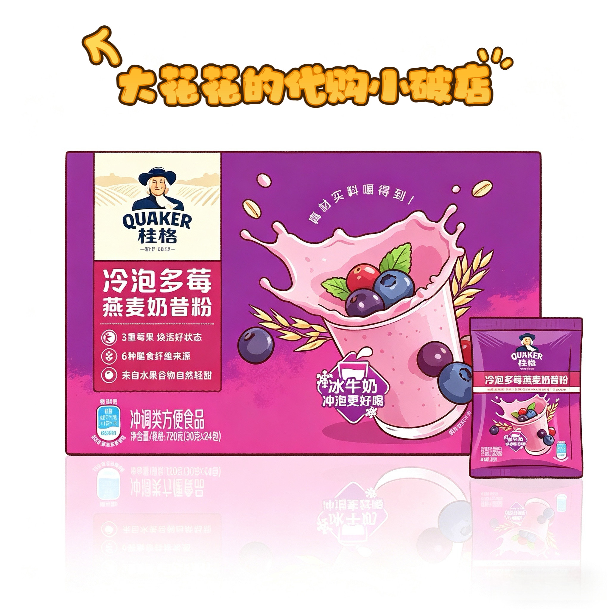 山姆代购桂格冷泡多莓燕麦奶昔粉720g独立小包减脂代餐高纤燕麦粉
