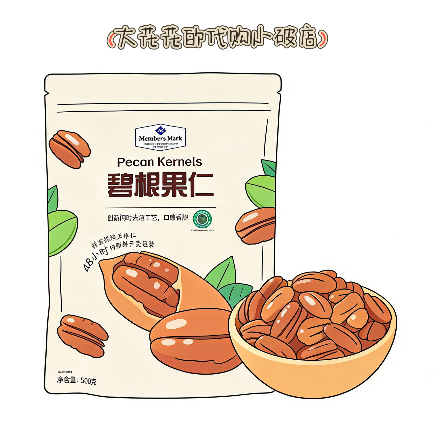 山姆代购MM碧根果仁600g独立小包低GI营养健康坚果炒货大果仁零食