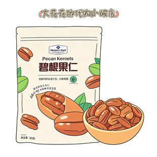 山姆代购MM碧根果仁600g独立小包低GI营养健康坚果炒货大果仁零食