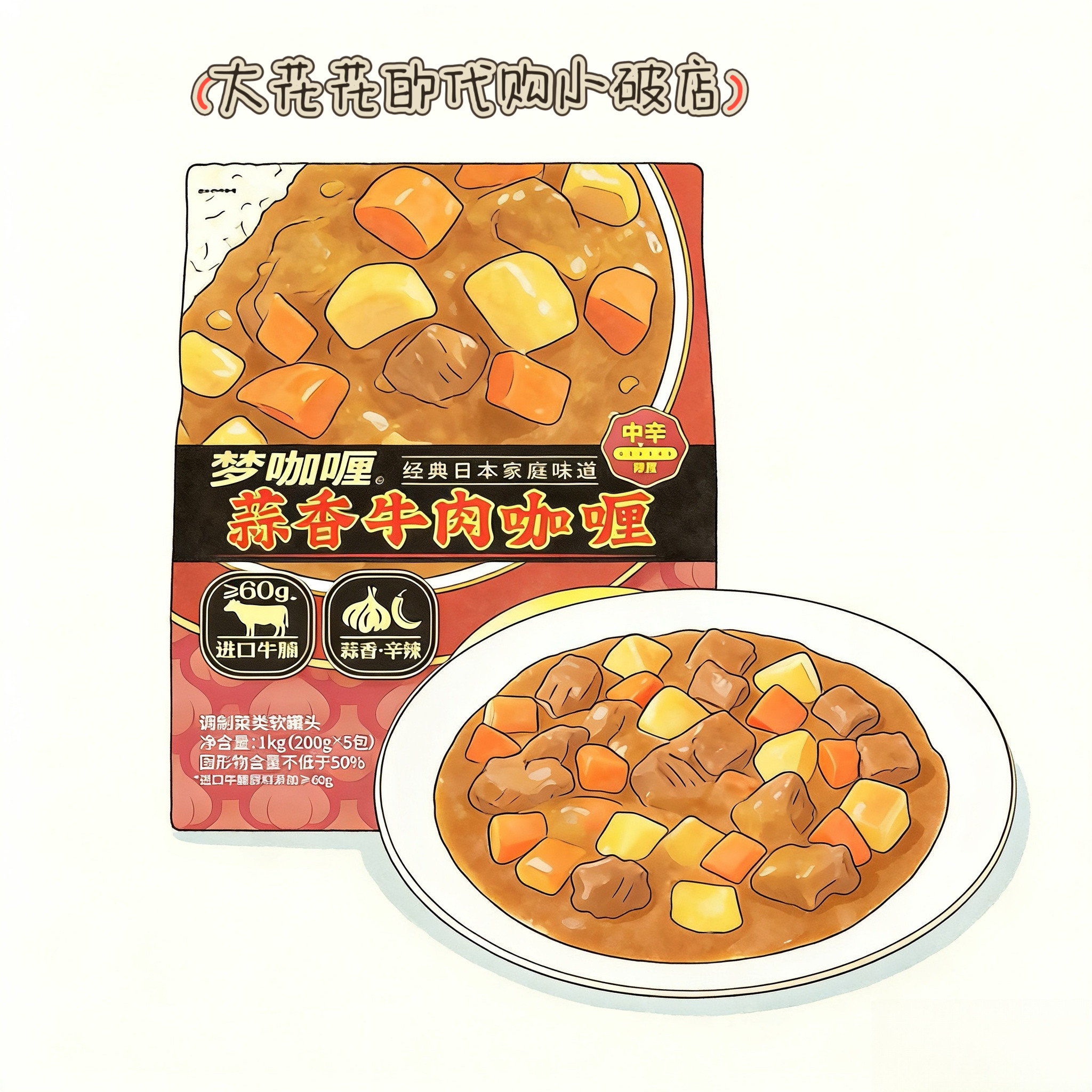 山姆代购梦咖喱蒜香牛肉咖喱1kg独立小包日式风味微辣下饭拌饭料
