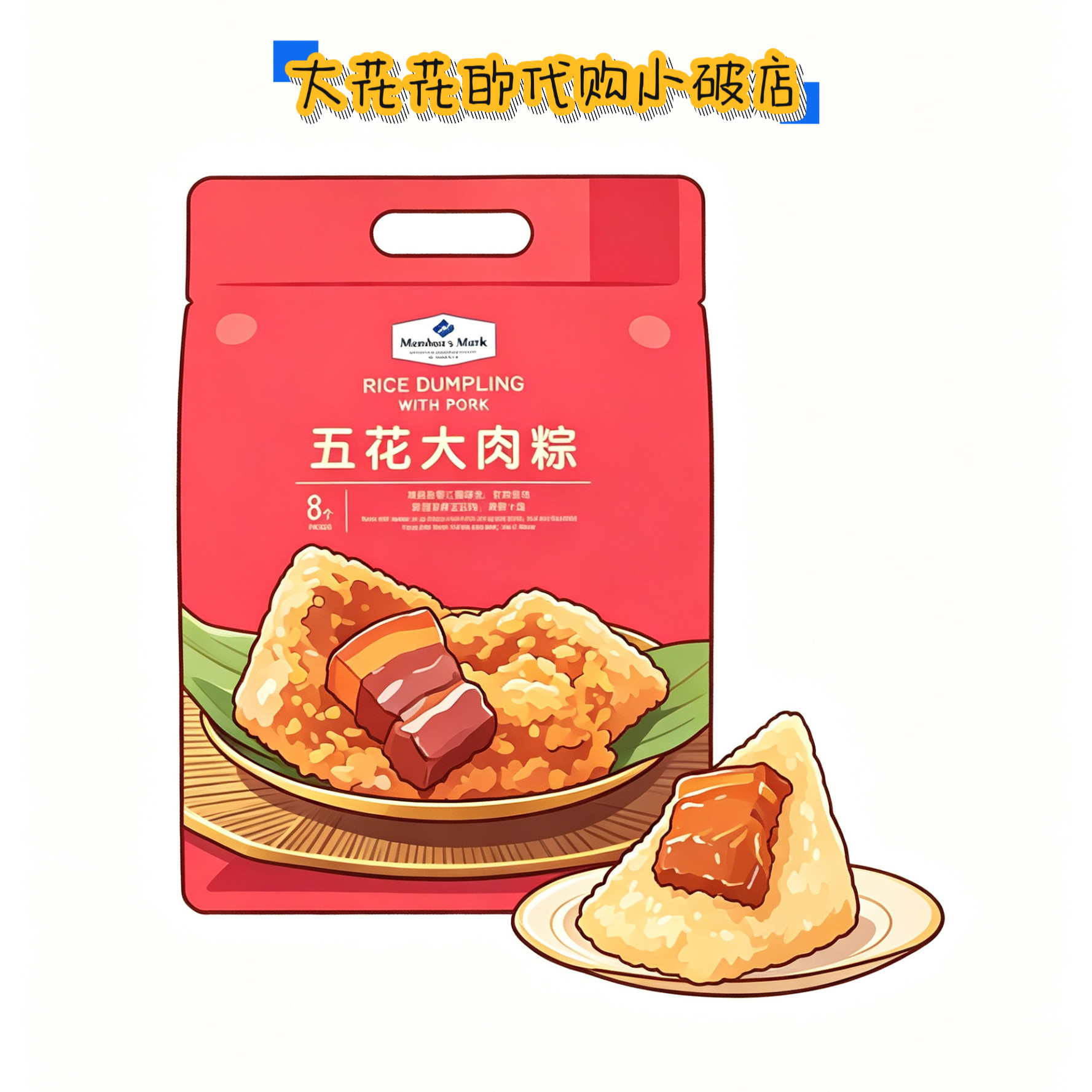山姆代购MM五花大肉粽800g(100g*8)端午送礼加热即食鲜肉嘉兴粽子