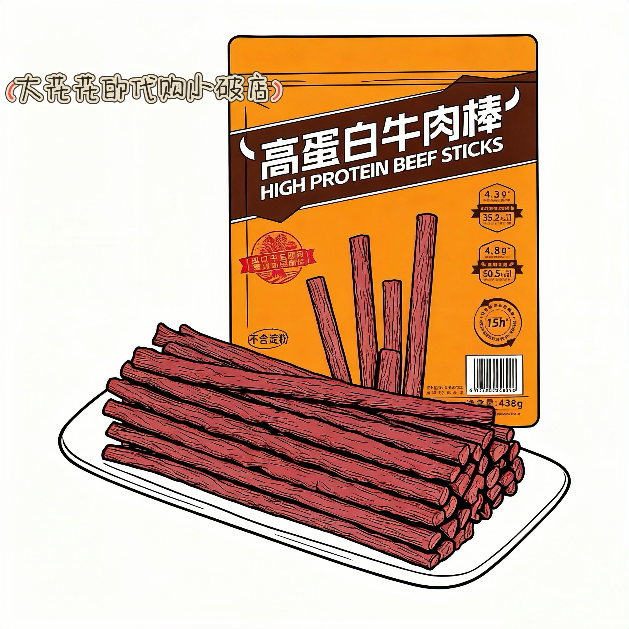 山姆代购高蛋白牛肉棒438g独立小包两种口味减脂代餐低卡健康零食