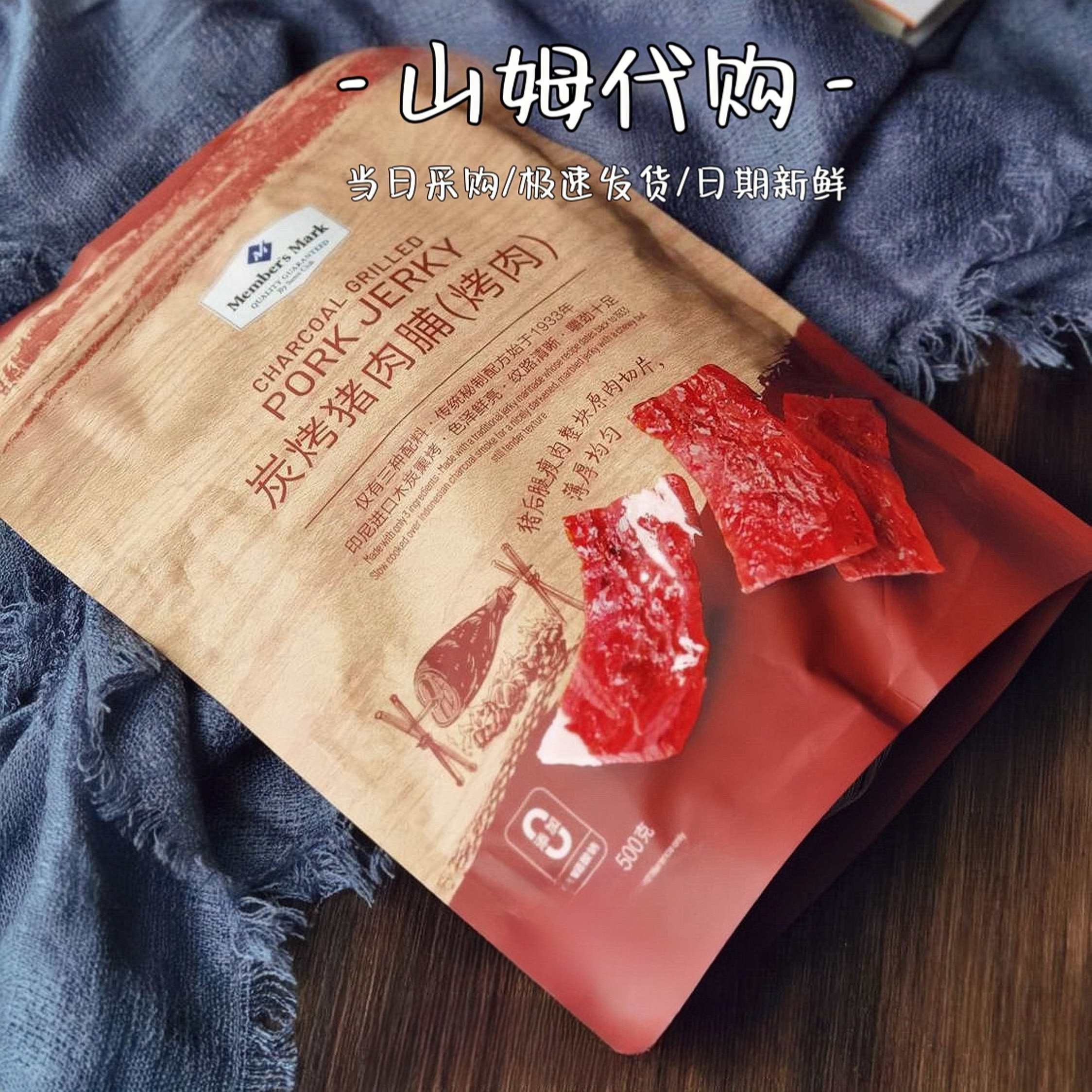 山姆代购MM炭烤猪肉脯肉干500g独立包装休闲零食小吃网红秘制食品