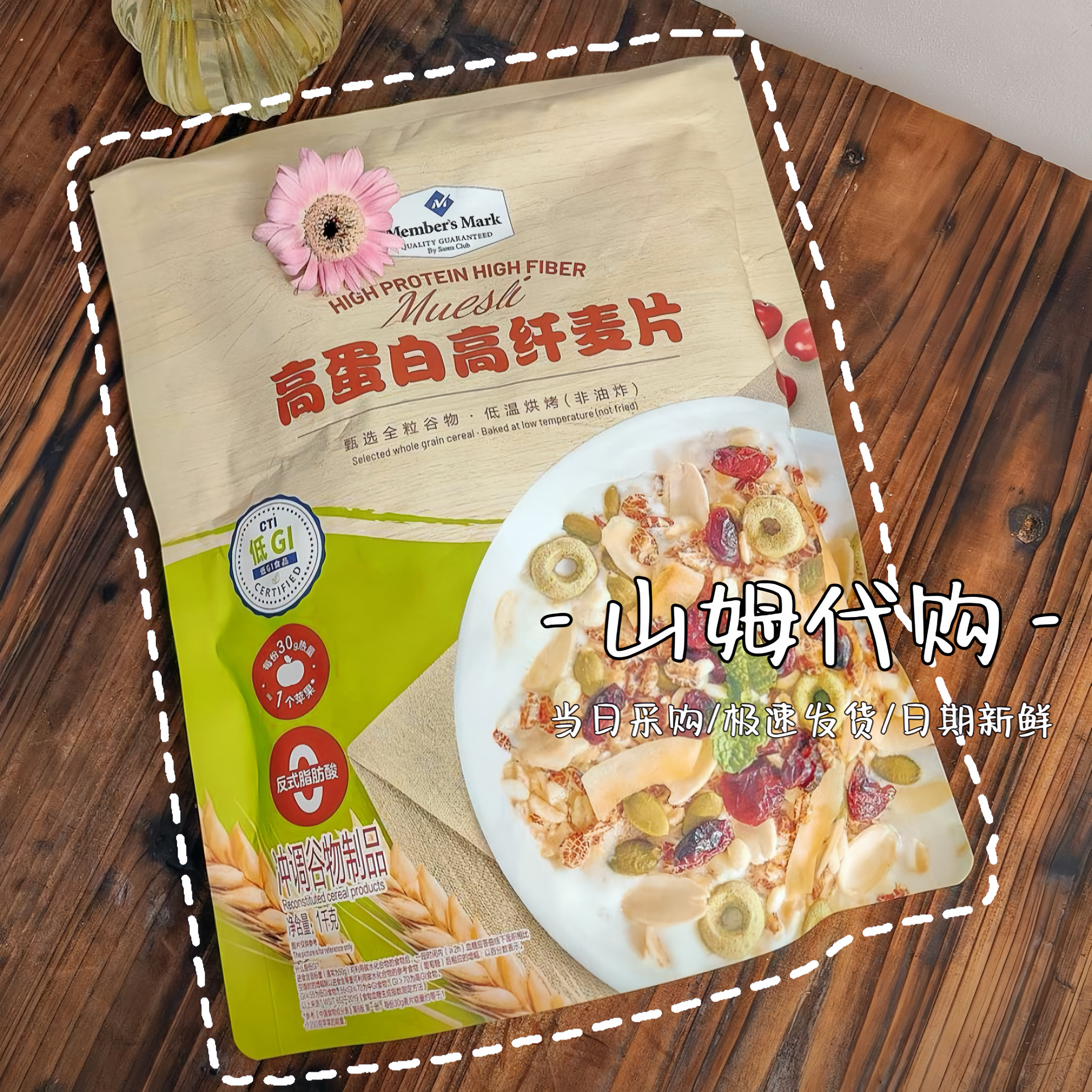 山姆代购高蛋白高纤麦片全谷物代餐营养饱腹早餐低GI燕麦减脂主食