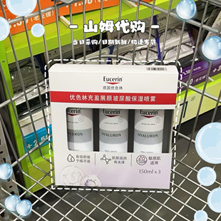 山姆购优色林波兰进口充盈展颜玻尿酸保湿喷雾150ml*3精华喷雾水