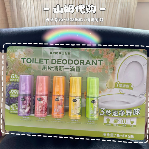 山姆代购AirFunk椰放厕所清新一滴香18ml*5空气芳香剂马桶除异味