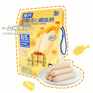 山姆代购奶酪博士高钙奶酪流心鳕鱼肠700g儿童即食鱼肉肠营养零食