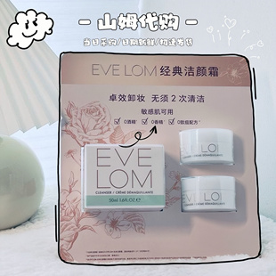 山姆购伊芙珑EveLom英国进口经典洁颜霜50ml+30ml×2网红卸妆膏
