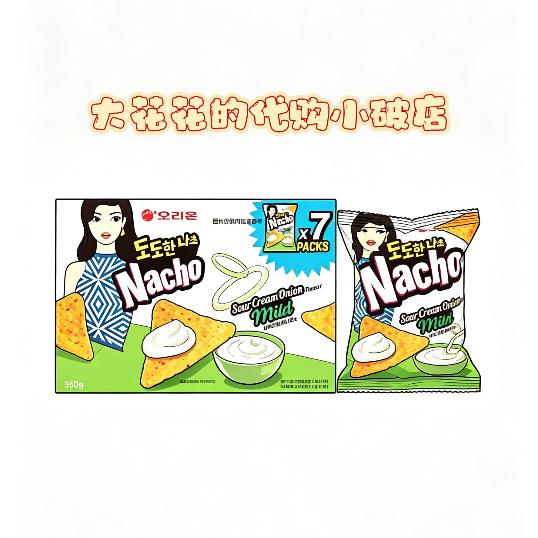 山姆代购好丽友韩国进口酸奶洋葱味玉米片350g解馋追剧休闲零食