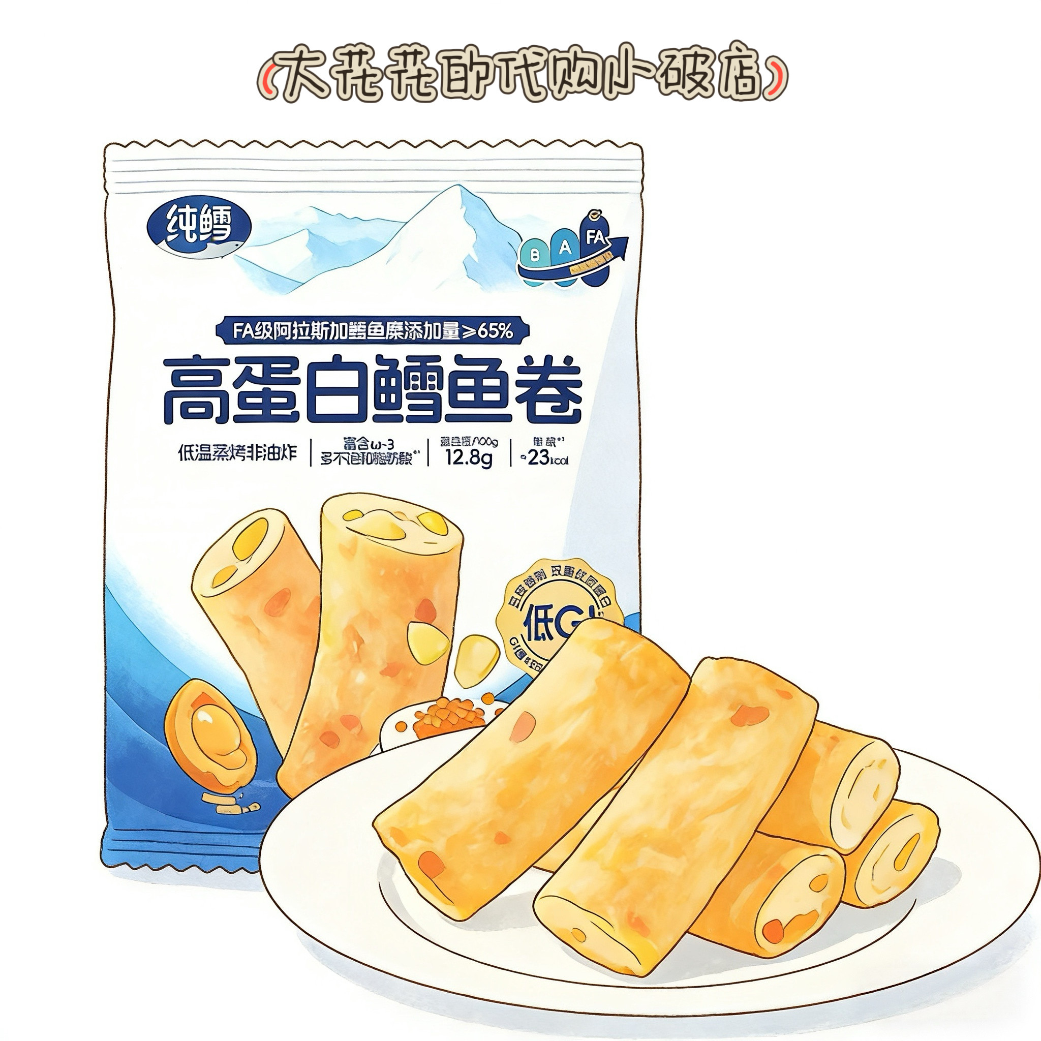 山姆代购纯鳕高蛋白鳕鱼卷640g独立小包低GI即食鱼糜解馋办公零食