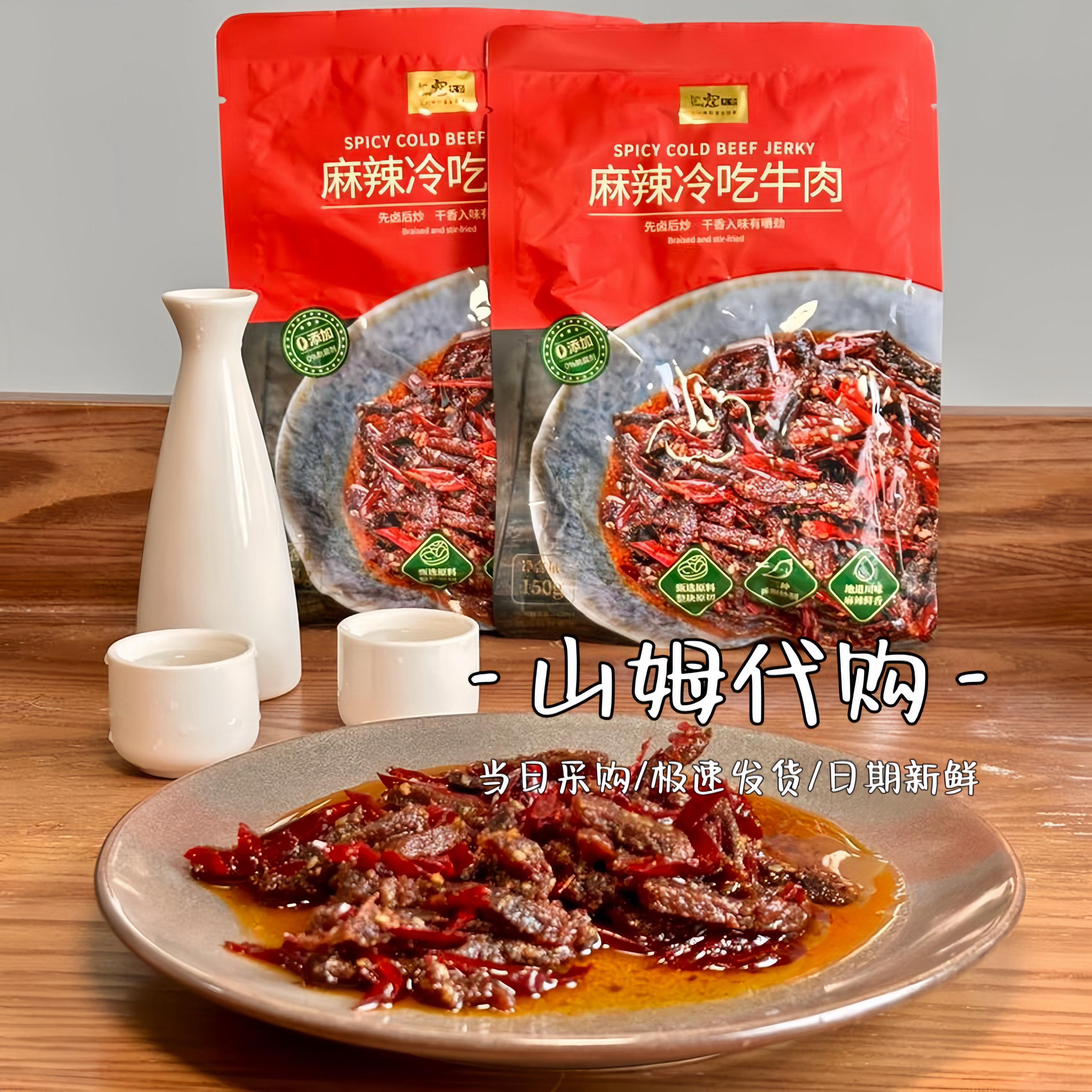 山姆代购寇大香麻辣冷吃牛肉600g辣椒牛肉干即食地道川味解馋零食