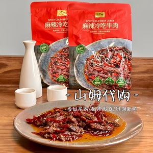 山姆代购寇大香麻辣冷吃牛肉600g辣椒牛肉干即食地道川味解馋零食