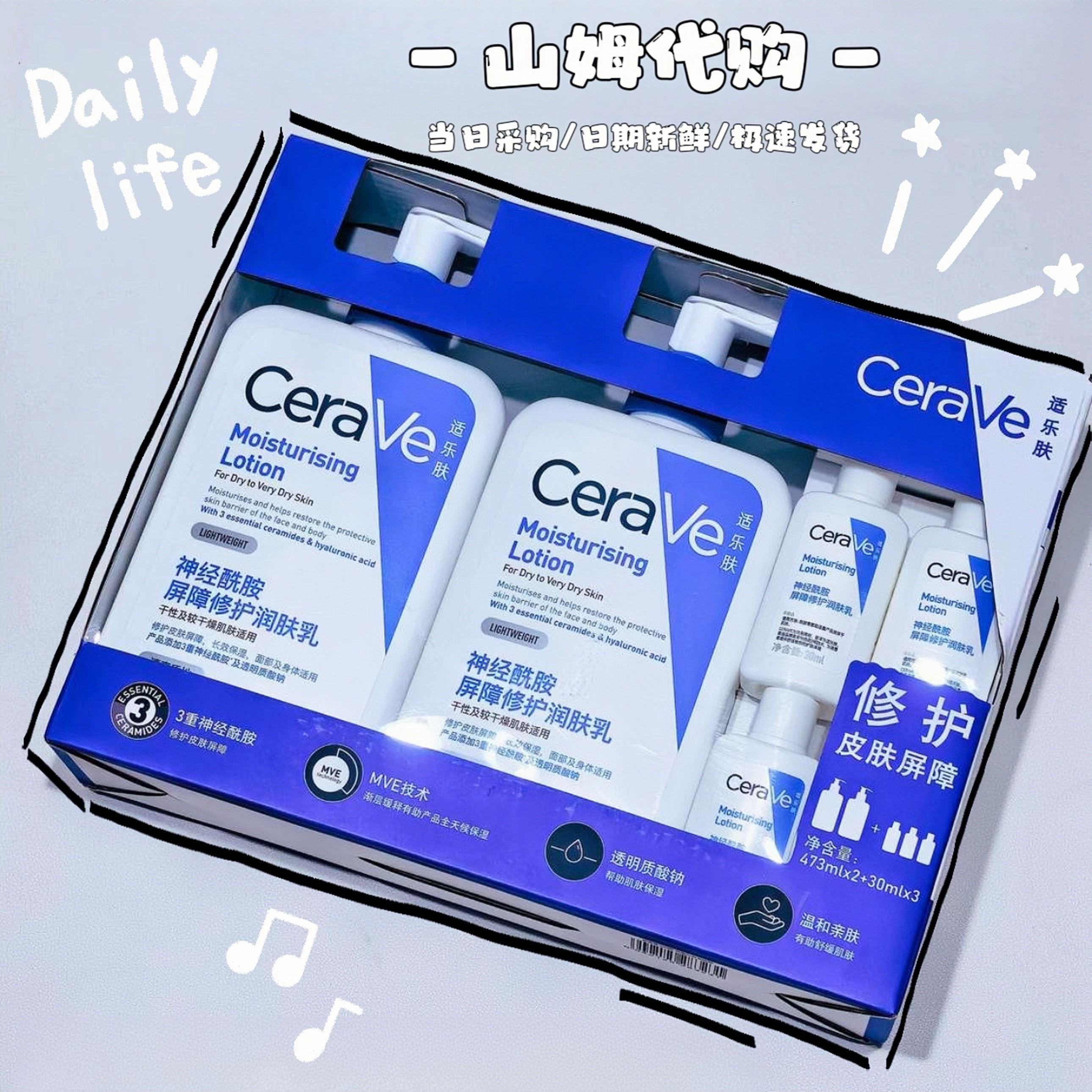 山姆购适乐肤CeraVe神经酰胺屏障修护润肤乳身体乳473ml*2+30ml*3