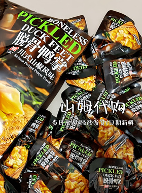 山姆代购有友脱骨鸭掌(山椒味)600g独立小包装卤制追剧即食小零食