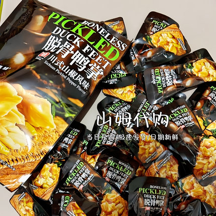 山姆代购有友脱骨鸭掌(山椒味)600g独立小包装卤制追剧即食小零食