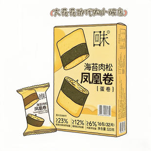 山姆代购回未海苔肉松凤凰卷蛋卷320g港式零食下午茶点心独立包装