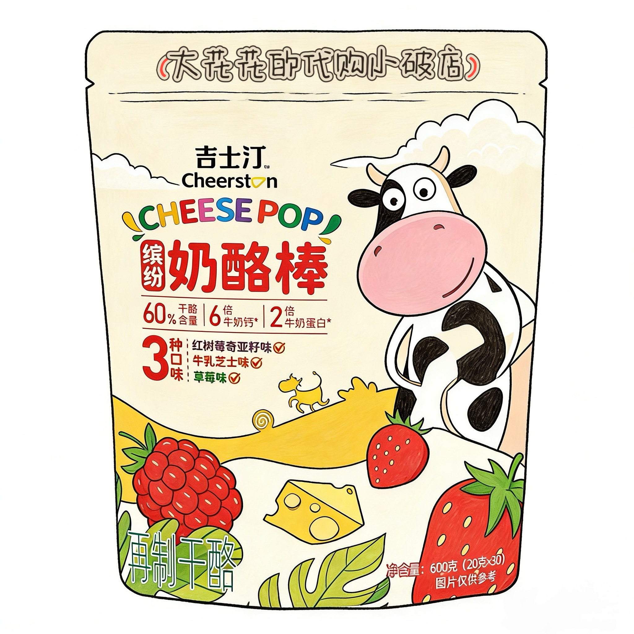 山姆代购吉士汀缤纷奶酪棒600g独立小包三口味混合装营养奶香高钙