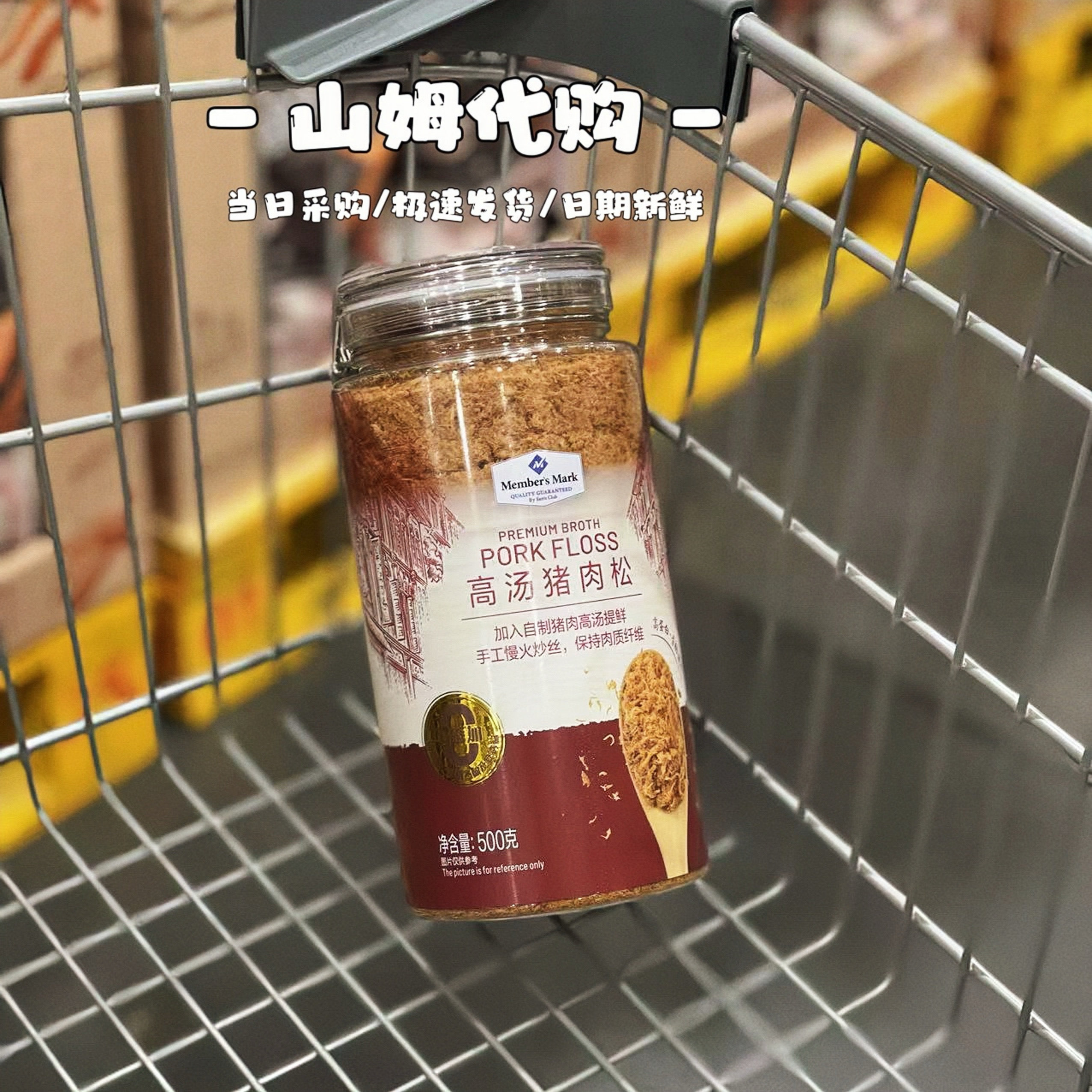 山姆代购高汤猪肉松500g高蛋白香酥蓬松高汤提鲜拌饭佐食下饭佐餐