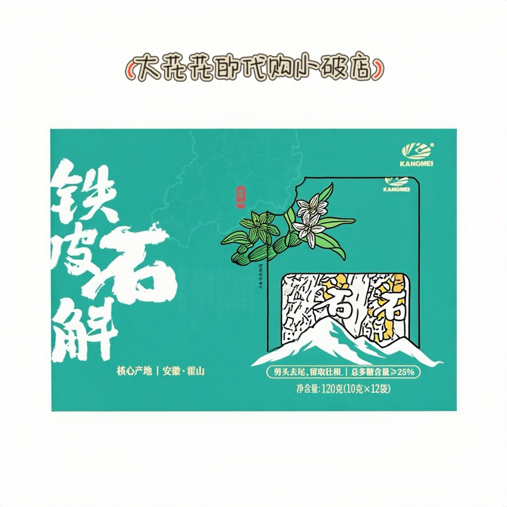 山姆代购康美铁皮石斛120g安徽霍山古法制斛煲汤泡茶滋补养身食材