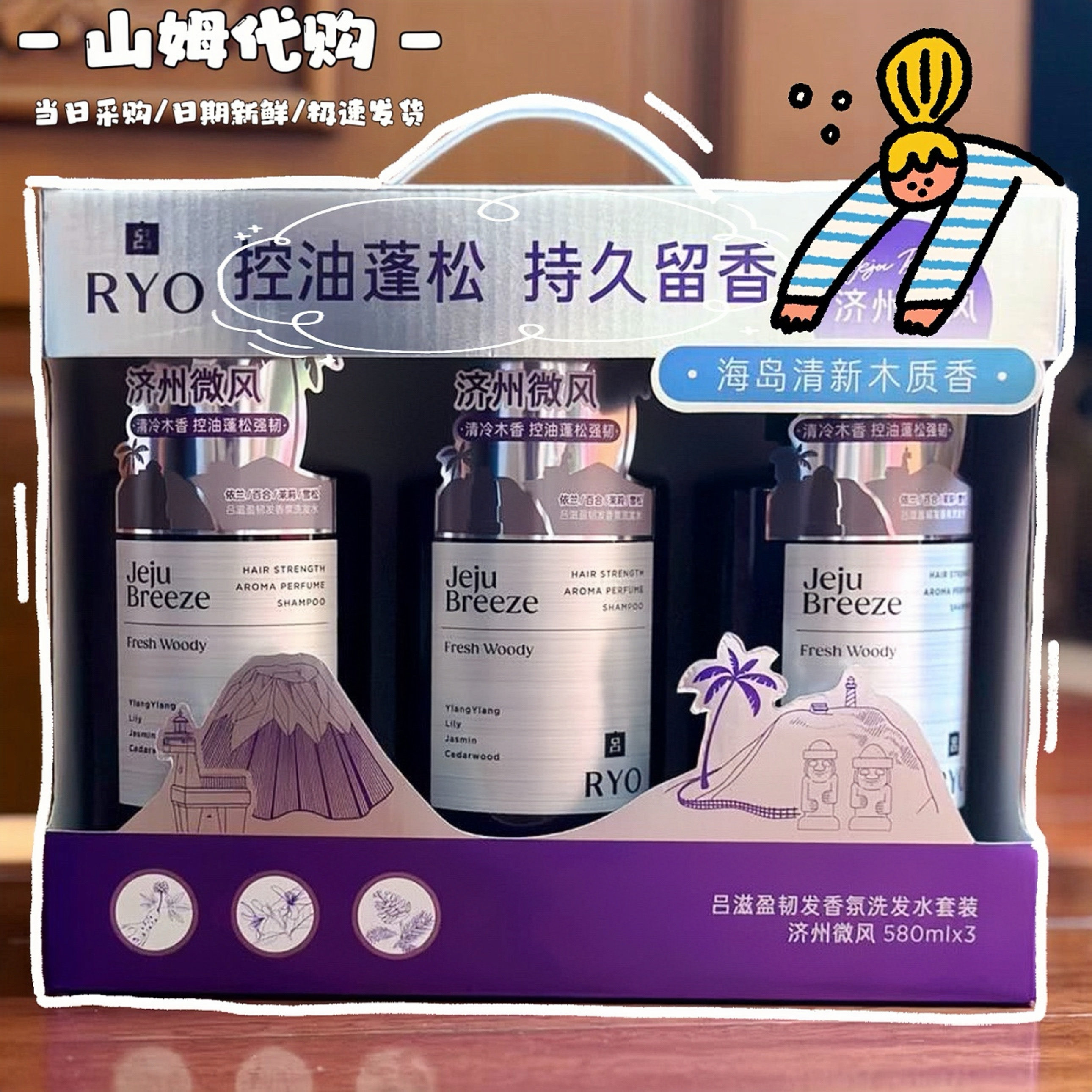 山姆购吕滋盈韧发香氛洗发水套装济州微风木质香580ml*3控油蓬松