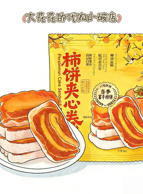 山姆代购柿饼夹心卷450g独立小包芒果夹心水果干解馋下午茶小点心