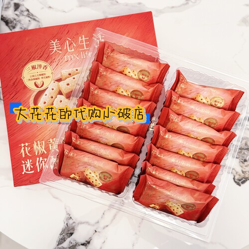 山姆代购美心生活花椒黄油迷你酥饼403g独立小包椒麻糕点下午茶