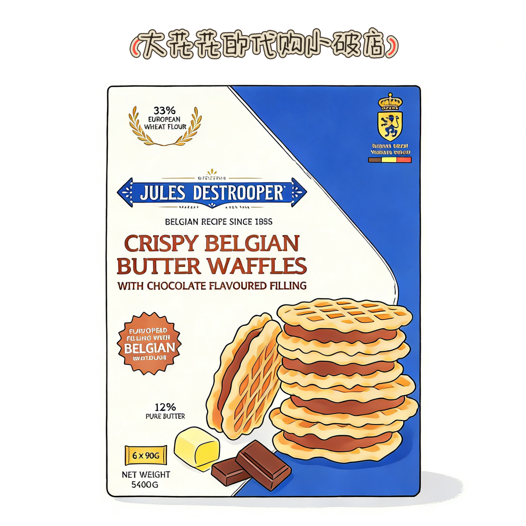 山姆购比利时巧克力味夹心黄油脆华夫饼干540g独立小包下午茶点心