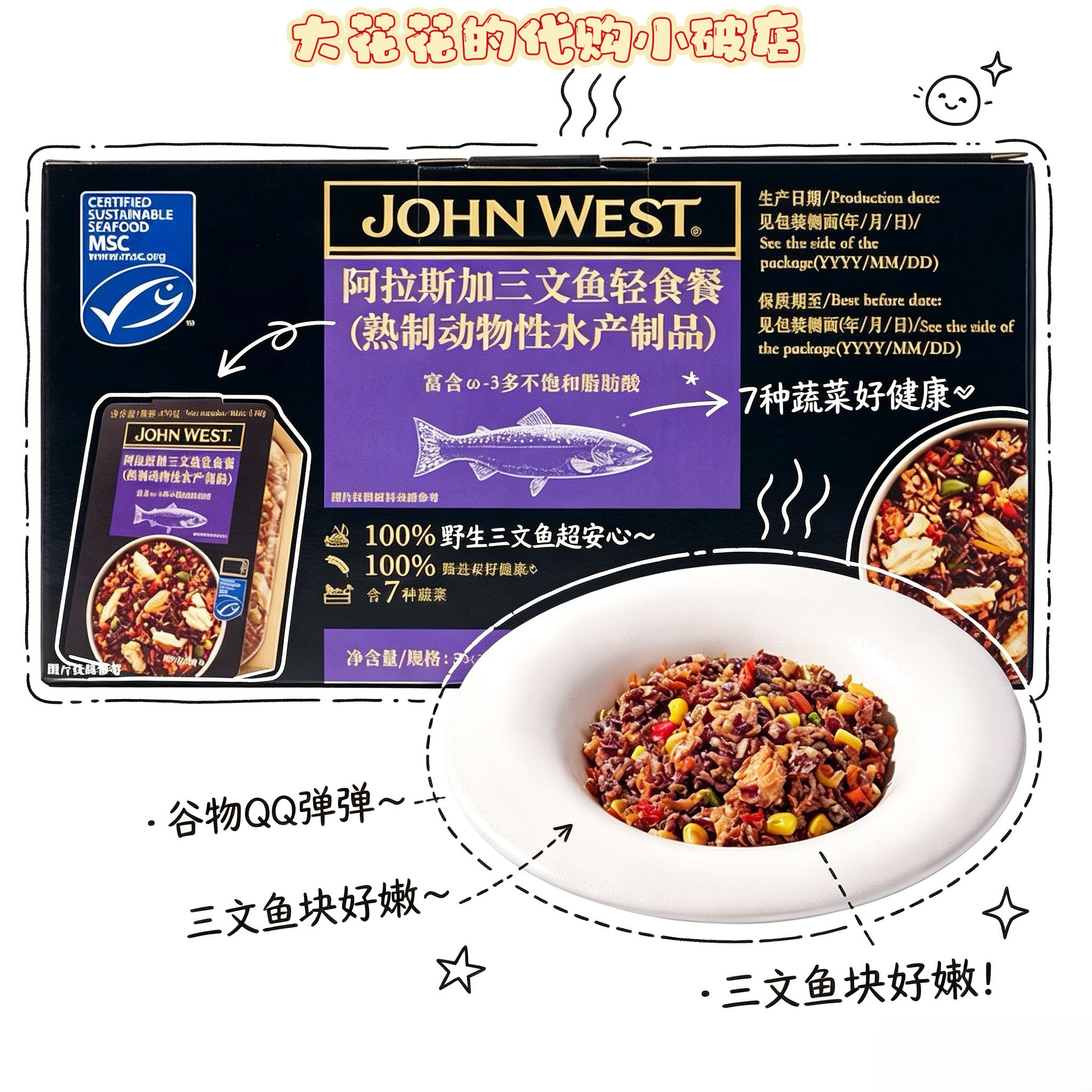 山姆代购JOHN WEST泰国进口阿拉斯加三文鱼轻食餐5*170g独立小包