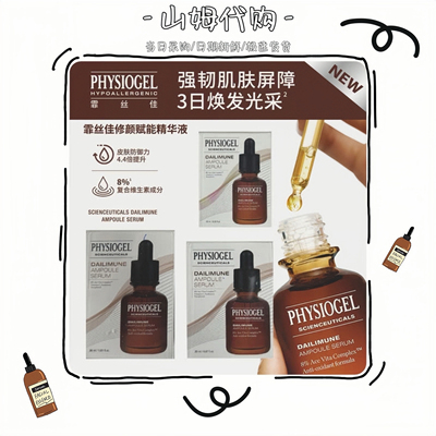 山姆购霏丝佳韩国进口修颜赋能精华液套组30ml+20ml+10ml修复屏障