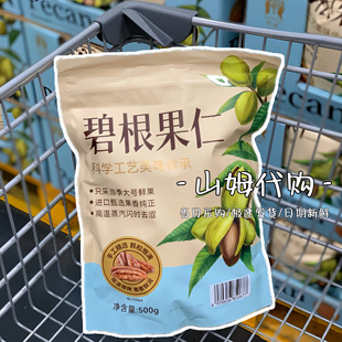山姆代购杭派碧根果仁500g独立包装炒货休闲零食下午茶大号坚果仁