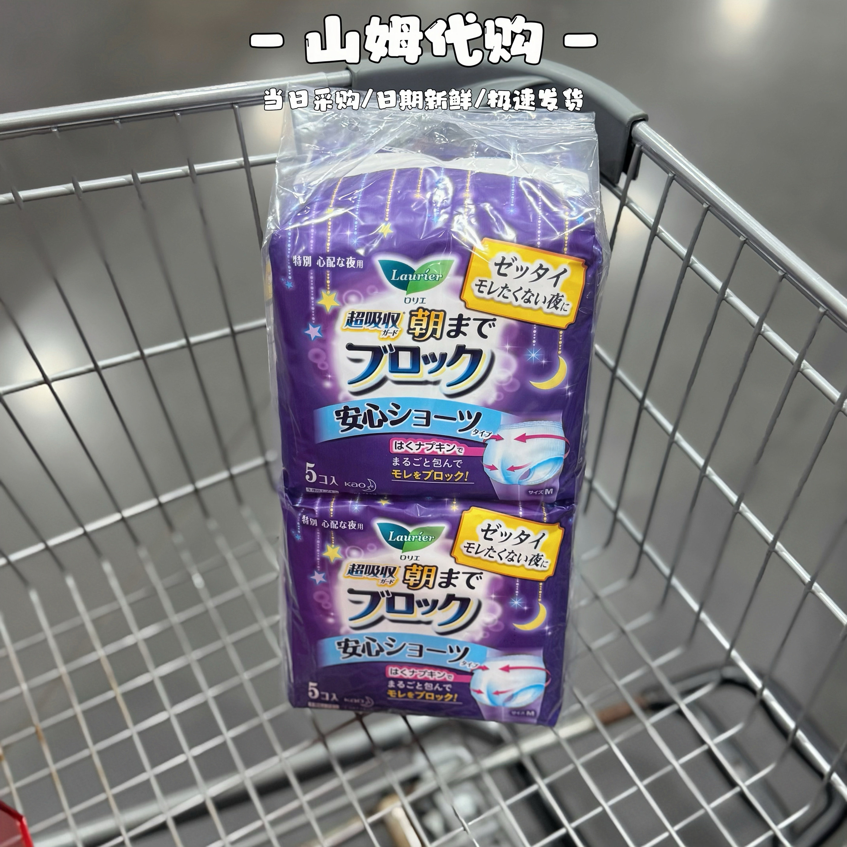 山姆代购乐而雅日本进口安全裤女性卫生裤海量夜用安睡裤超长贴合