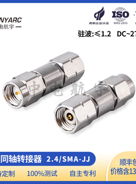 2.4转SMA 同轴转接头公转公 2.4/SMA 27GHz毫米波测试转接器